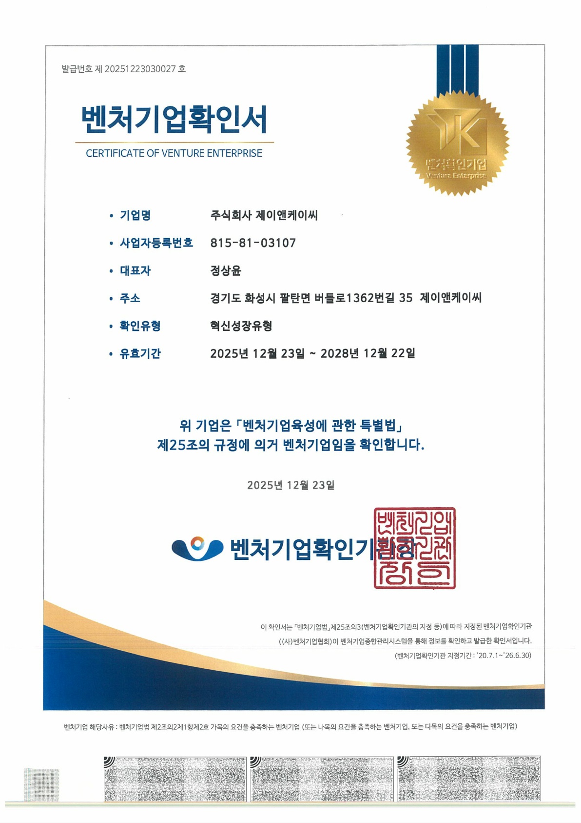 벤처기업 인증